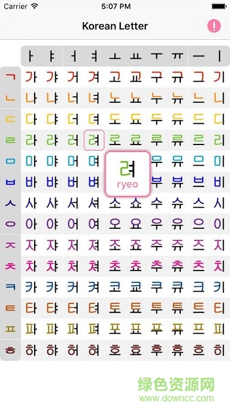 韓語(yǔ)字母表:Korean(Korean Letter) v2.0.0 安卓版 0