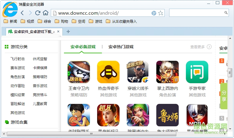 瑞星安全瀏覽器 v5.0.0.4 官方版 0