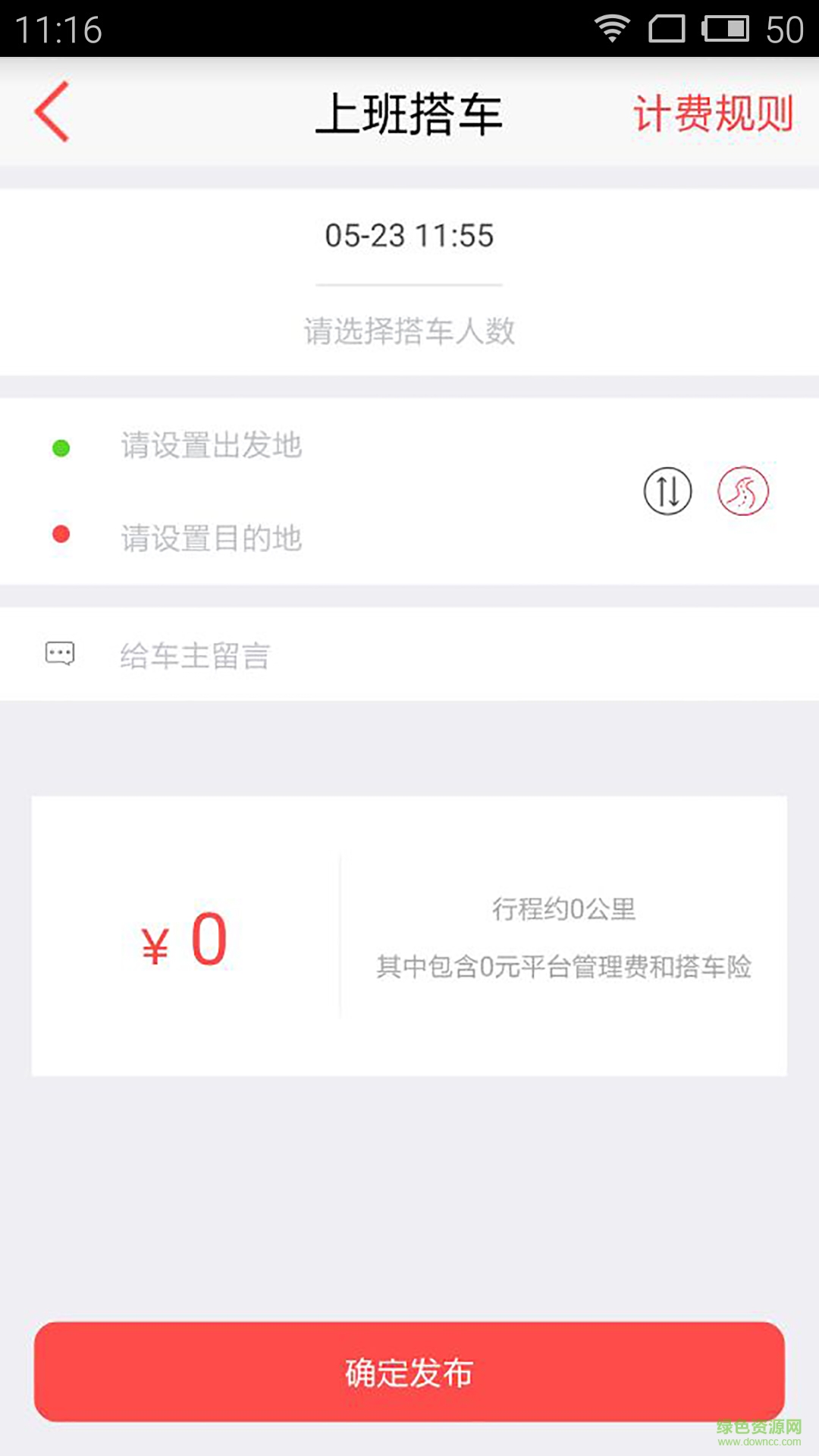 叮叮車 v2.4.0 安卓版 2
