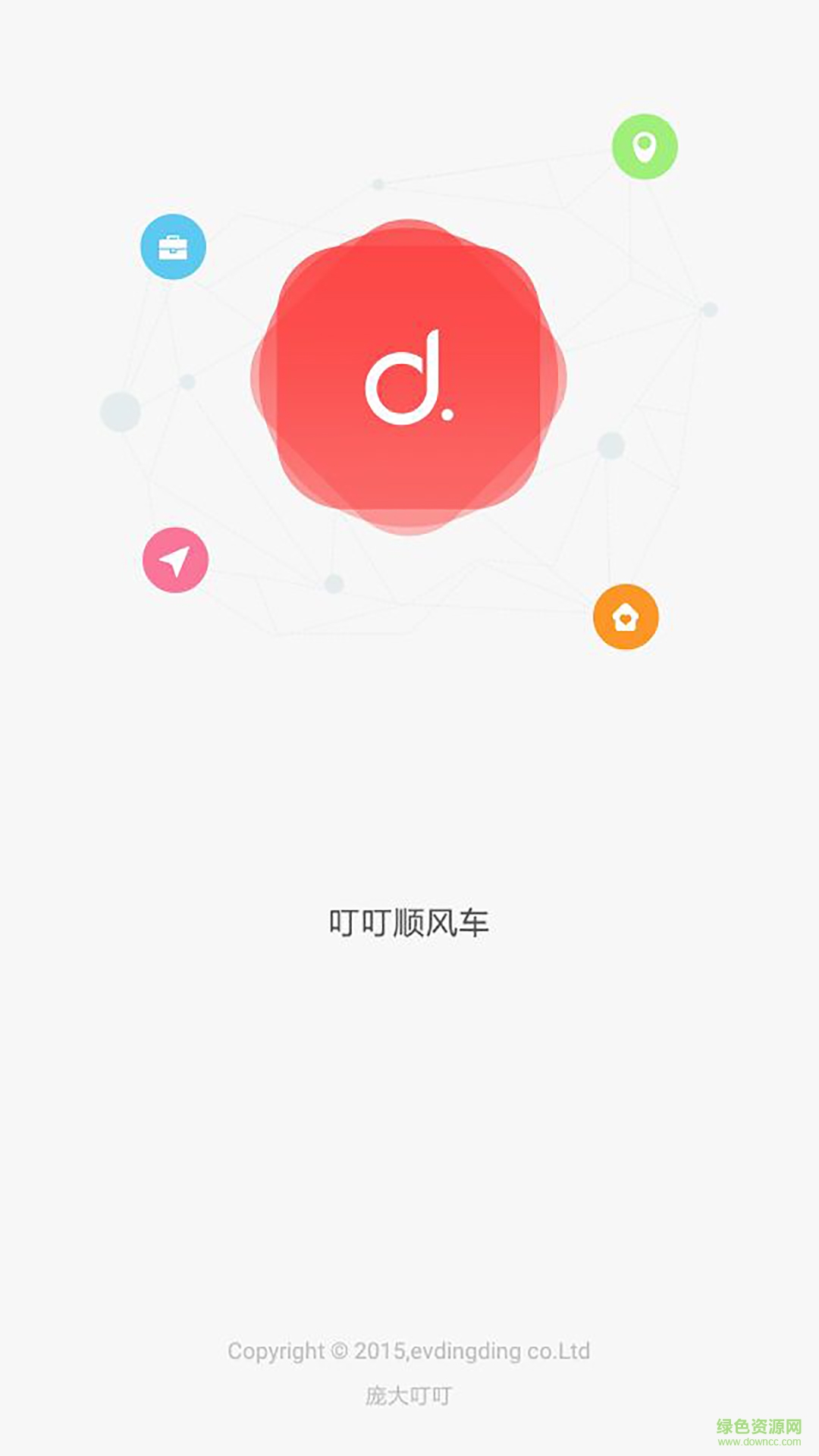 叮叮車 v2.4.0 安卓版 1