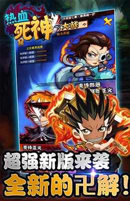 熱血死神ios版 v3.0.15 iphone越獄版 0