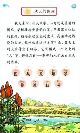 優(yōu)樂點(diǎn)讀機(jī)人教語文2年級 v2.2 安卓版 1