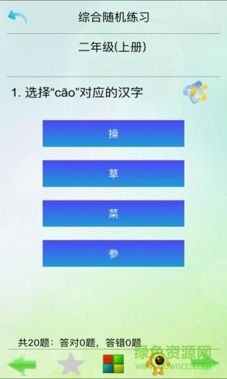 優(yōu)樂點(diǎn)讀機(jī)人教語文2年級 v2.2 安卓版 3