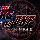 拳皇大戰(zhàn)dnf人物全開無敵版