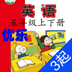 五年級(jí)優(yōu)樂點(diǎn)讀機(jī)英語外研版(含上下冊(cè))