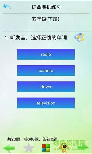 五年級優(yōu)樂點讀機英語外研版(含上下冊) v2.1 安卓版 1