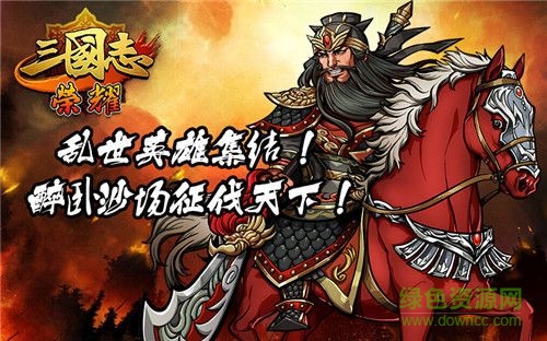 百度三國志榮耀手機(jī)游戲 v10.02 安卓版 2