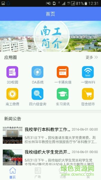 優(yōu)悠南工手機版 v2.1.0.2809 安卓版 3