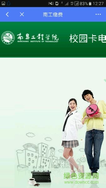 優(yōu)悠南工手機版 v2.1.0.2809 安卓版 2