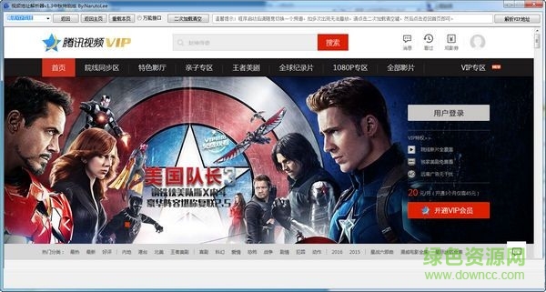 VIP視頻地址解析器 V1.3  特別版 0
