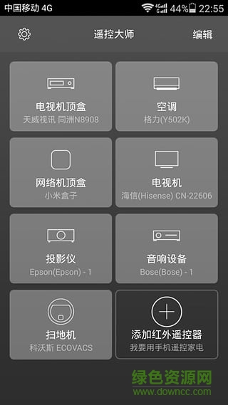 三星遙控大師手機版 v6.2.4 安卓版 3