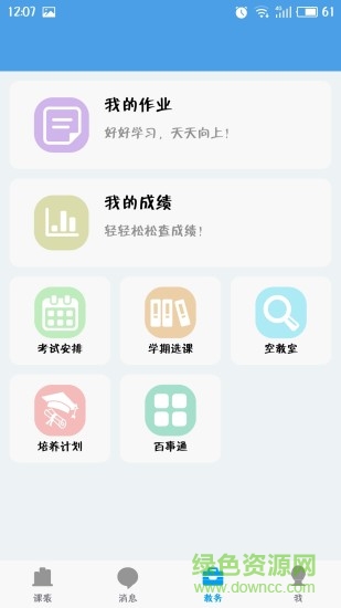 福大教務(wù)通ios手機(jī)版 v1.2.1 官網(wǎng)iphone越獄版 2