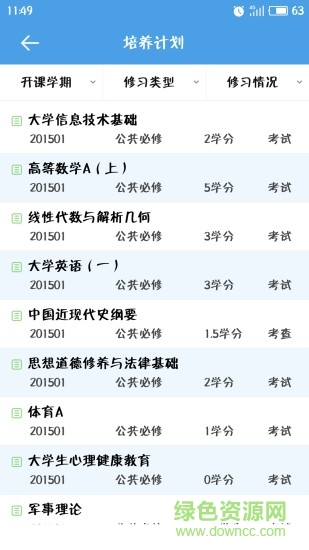 福大教務(wù)通ios手機(jī)版 v1.2.1 官網(wǎng)iphone越獄版 1