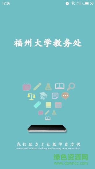 福大教務(wù)通ios手機(jī)版 v1.2.1 官網(wǎng)iphone越獄版 0
