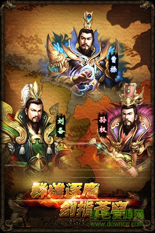 曹操傳果盤版 v2.9.0 安卓最新版 0