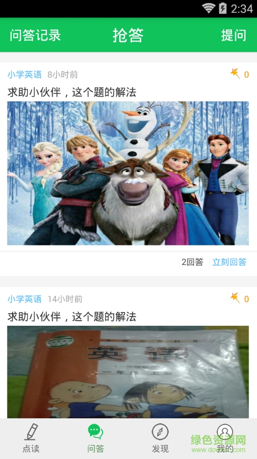 朗朗點讀人教版安卓