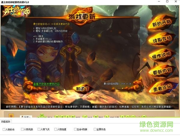 勇士的信仰蛇眼修改器 V1.0  最新版 0