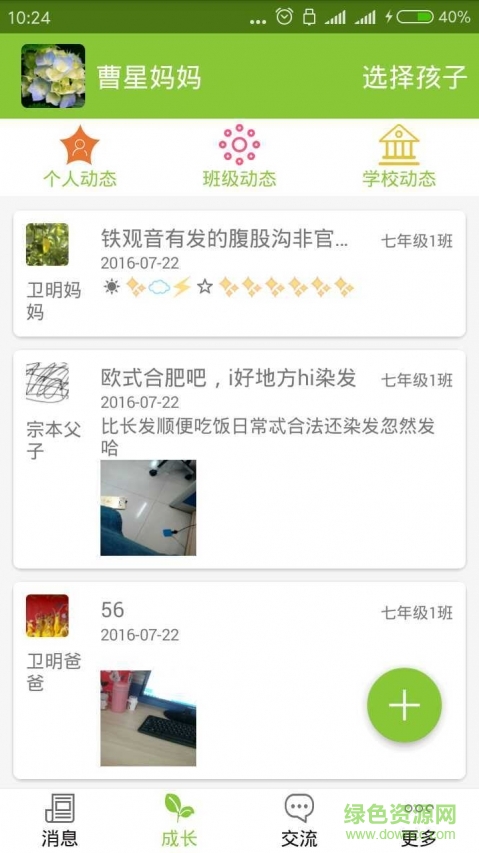 慧道家校共育客戶端 v3.2.4.3 安卓版 1