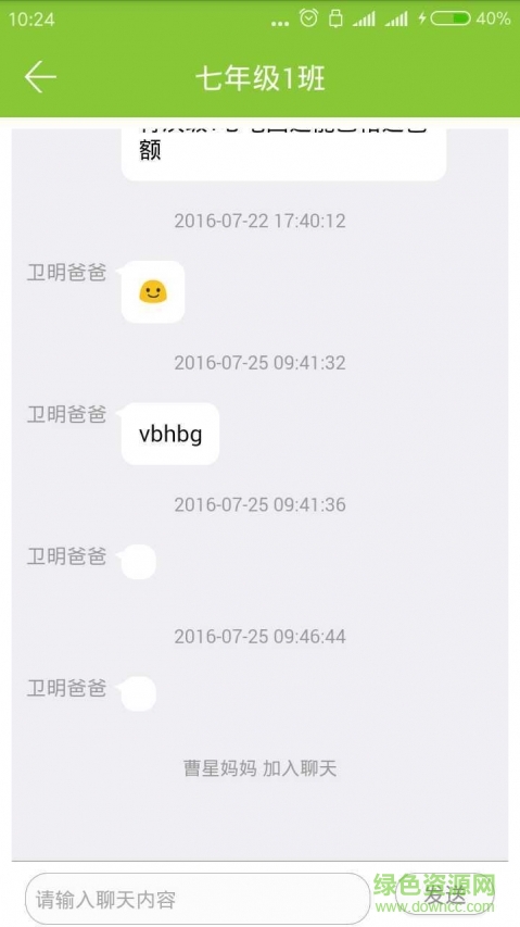 慧道家校共育客戶端 v3.2.4.3 安卓版 0