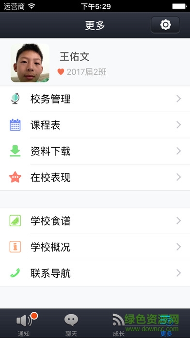 成都學(xué)生版天天向上家校共育蘋果版 v3.5.2 iphone版 1