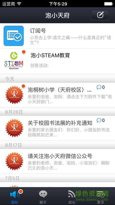 天天向上家校共育ios版