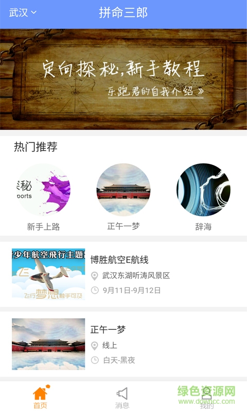 步道探秘手機(jī)版 v1.0.9  安卓版 0