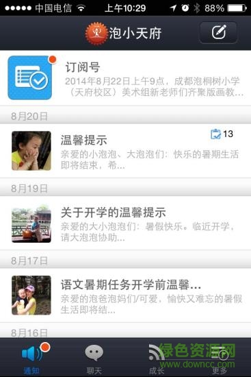 泡桐樹小學(xué)手機(jī)版 v3.6.0 安卓版 0