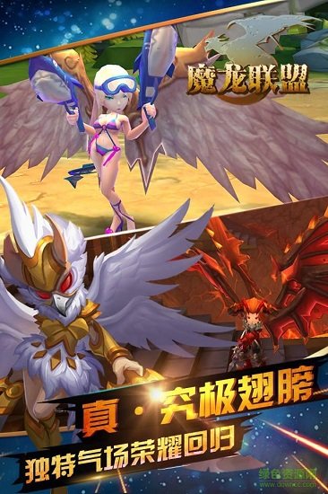 魔龍聯(lián)盟百度版
