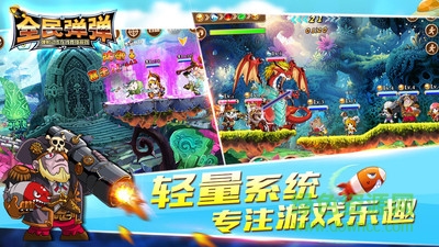 全民彈彈手游小米版 v1.1.6 安卓版 2
