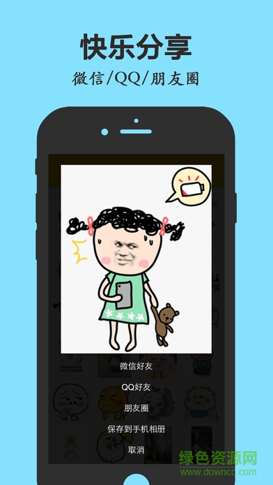 QQ微信暴走表情包蘋果手機(jī)版 v2017.3.21 官方ios版 0