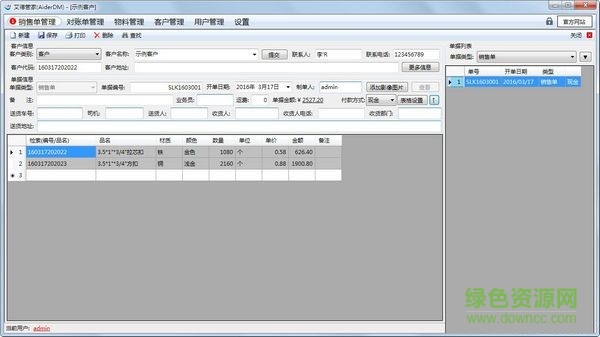 AiderDM送貨單打印軟件 V3.0.1.8 官方版 0