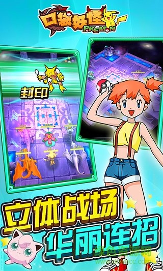 口袋妖怪6071版 v1.5 安卓版 0