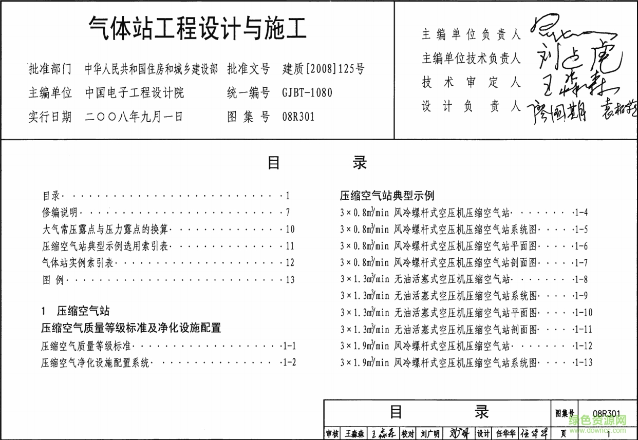 08R301氣體站工程設(shè)計與施工圖集 pdf高清電子版 0
