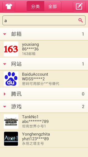 密碼盒子手機版 v1.1 安卓版 0
