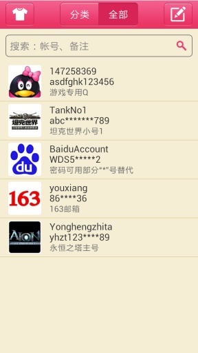 密碼盒子手機版 v1.1 安卓版 3