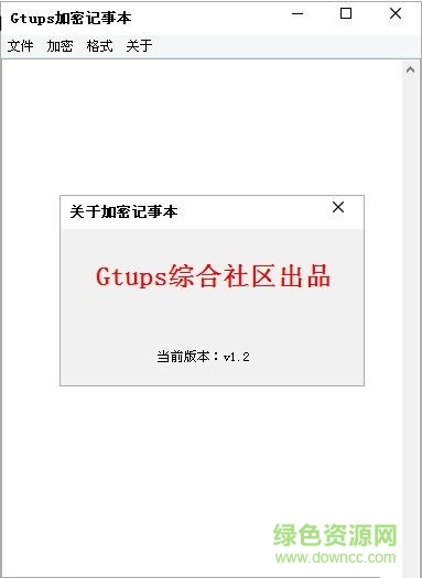 Gtups加密記事本 V1.2   最新版 0