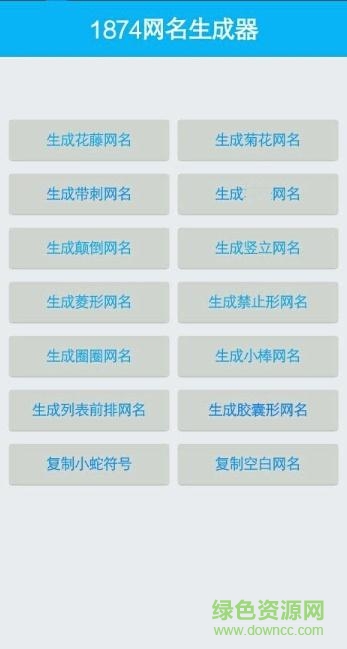 特殊文字生成器app v1.0 安卓版 0
