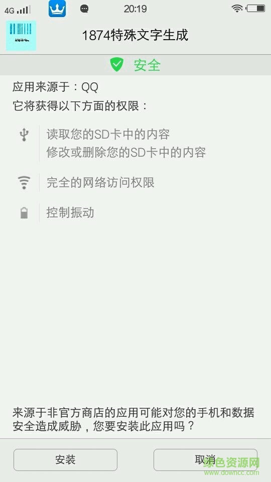 特殊文字制作軟件