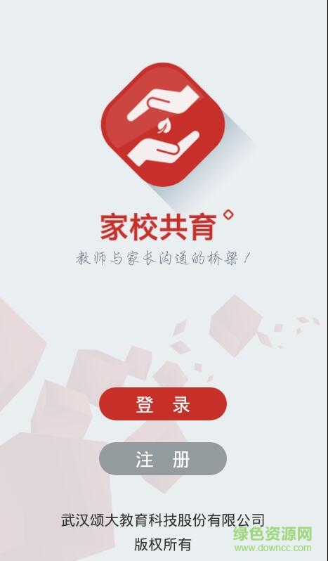 恩施高中家校共育電腦版