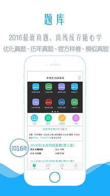 四級閱讀手機軟件 v2.15.0912 安卓版 0