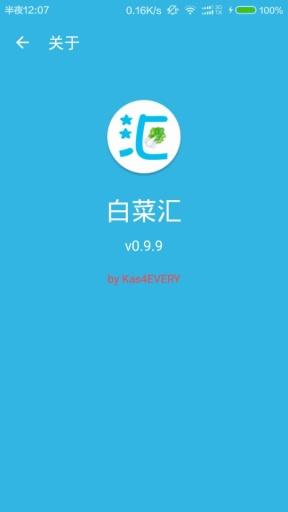 網(wǎng)購白菜匯 v1.5 安卓版 1