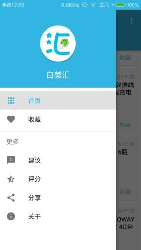 網(wǎng)購白菜匯 v1.5 安卓版 2