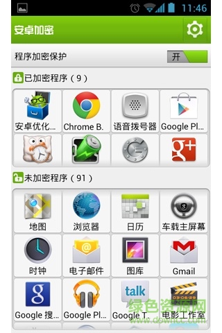 安卓加密 v1.0.0 安卓版 0