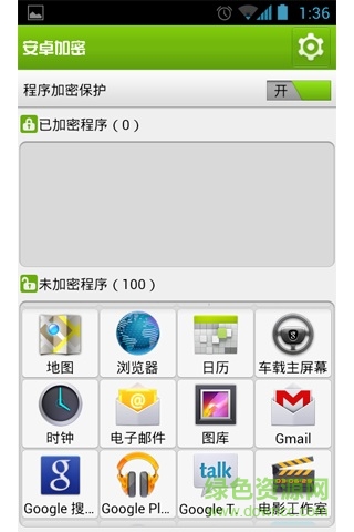 安卓加密 v1.0.0 安卓版 1