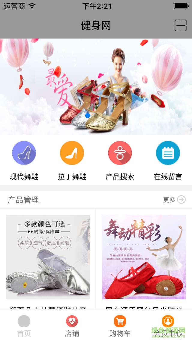 健身網(wǎng)手機(jī)版 v2.0.1 安卓版 3