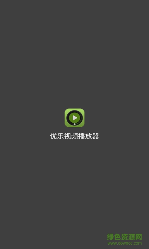 優(yōu)樂視頻播放器手機(jī)客戶端 v1.3 安卓最新版 0