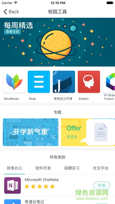 微軟必應(yīng)學(xué)堂 v1.8 安卓版 0