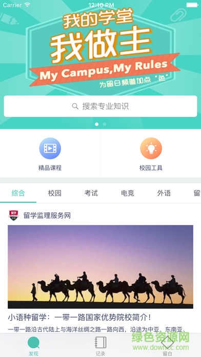微軟必應(yīng)學(xué)堂 v1.8 安卓版 2