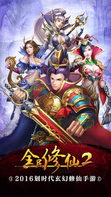 全民修仙2ios版 v1.1.9 iphone越獄版 0