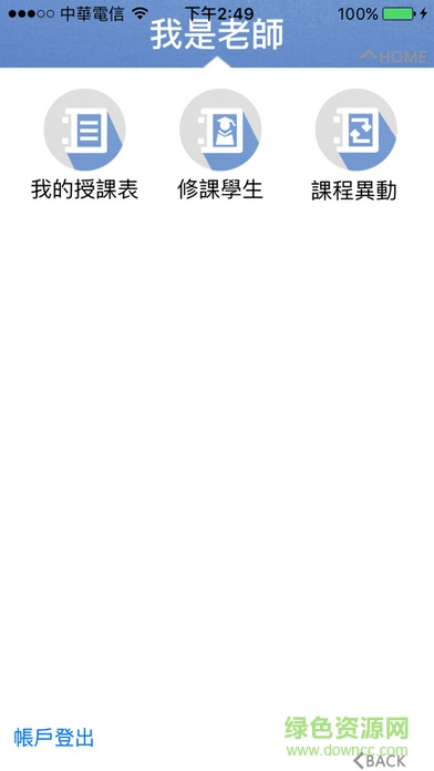 淡江大學淡江 i 生活 v2.5 安卓版 0